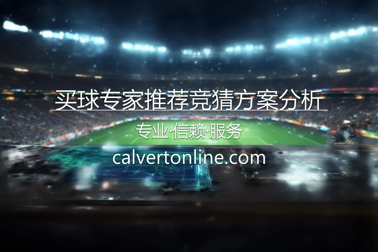 专家买球方案分析_高胜率竞猜借鉴 英雄图